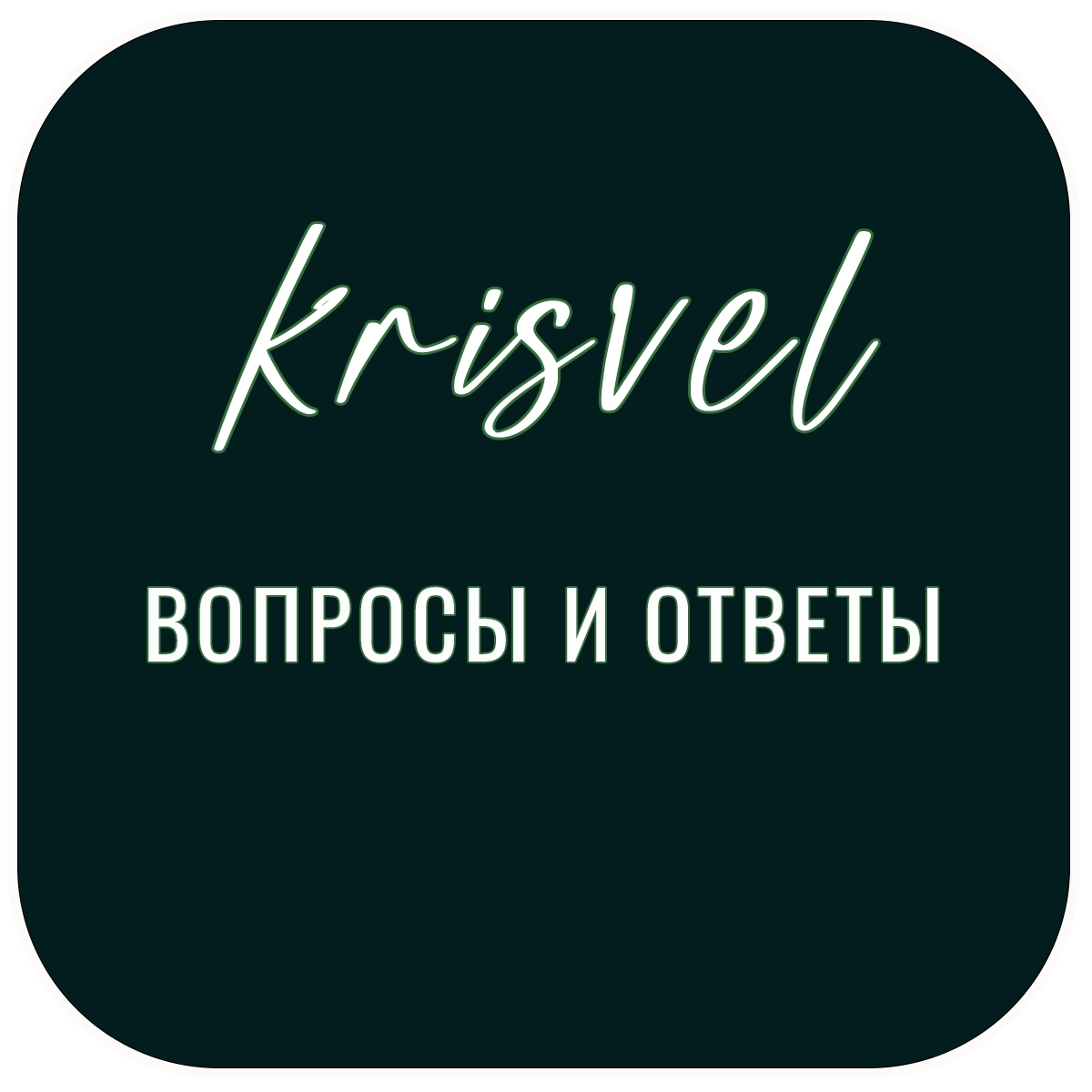 Вопросы и ответы о бухгалтерии. Получите ясные и понятные ответы на свои вопросы по бухгалтерскому сопровождению бизнеса.