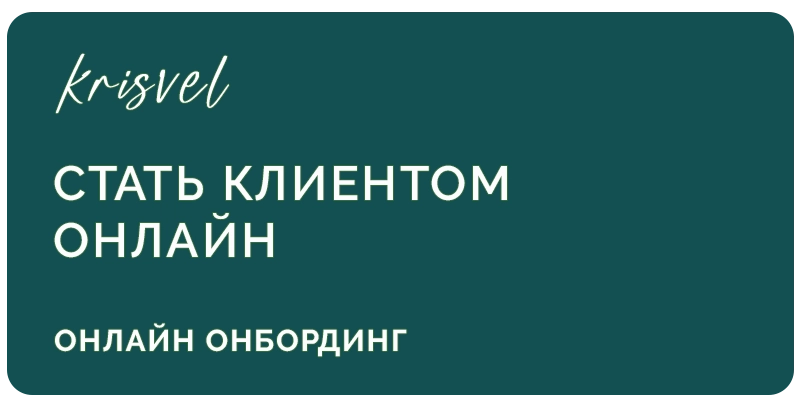 Бухгалтерские услуги в Риге Латвии. Онлайн онбординг - стать клиентом бухгалтерского бюро онлайн.